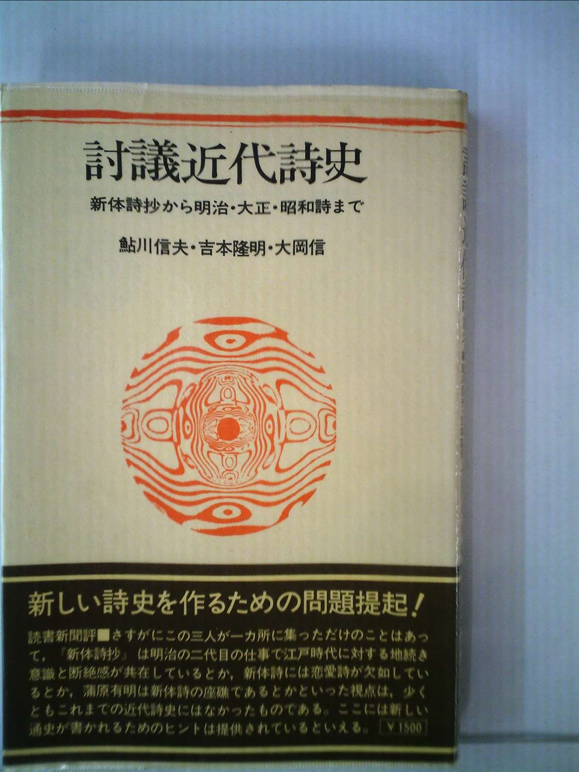 Amazon.co.jp: 鮎川 信夫: 本、バイオグラフィー、最新アップデート